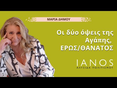 Οι δύο όψεις