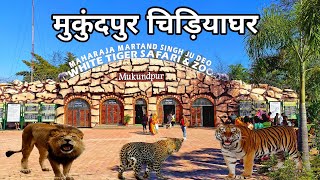 Maharaja Martand Singh Ju Dev White Tiger Safari & Zoo | Mukundpur Zoo | Mukundpur Madhya Pradesh