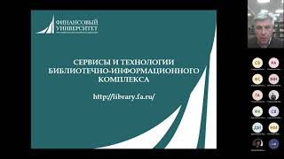 Сервисы И Технологии Библиотечно-Информационного Комплекса Финансового Университета