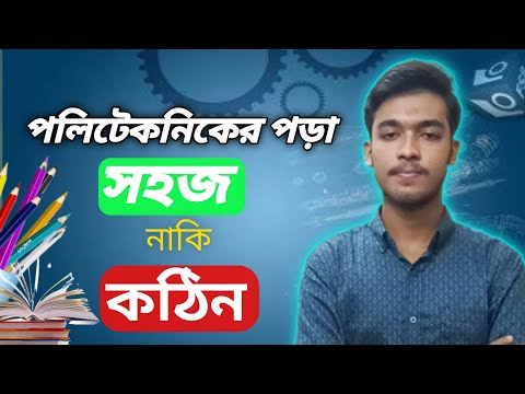 ভিডিও: মেইমেস্টারের ক্লাস কি কঠিন?