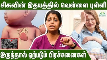 Baby யின் இதயத்தில் வெள்ளை புள்ளி இருந்தால் Down syndrome வர வாய்ப்பு இருக்கா ? | Dr Deepthi Jammi