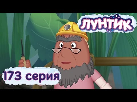 Лунтик и его друзья - 173 серия. Обещание