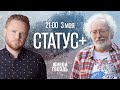 Статус + / Алексей Венедиктов* и Максим Курников // 03.05.2022