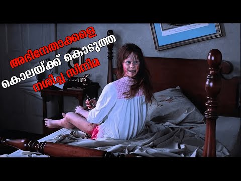 Movie Explained In Malayalam | The Exorcist Horror Movie Malayalam Explanation | MEM