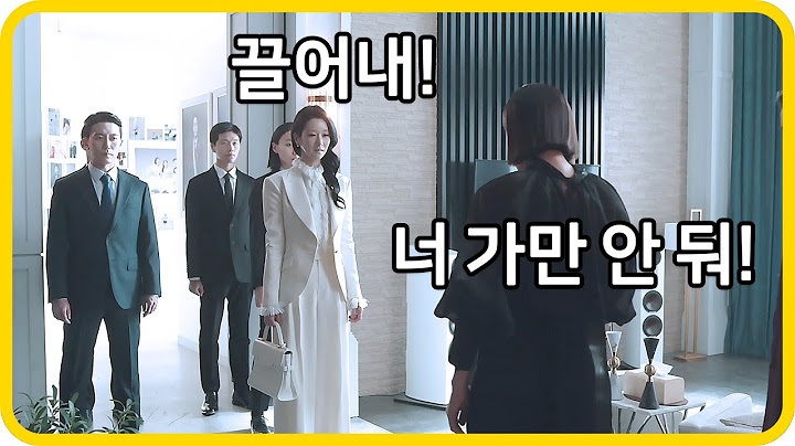 유선 이혼시키고 집에서 끌어내는 서예지 《이브》 11, 12화