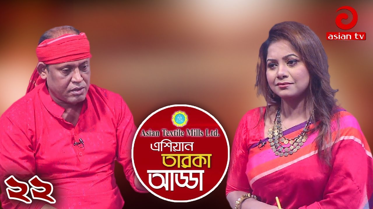 Asian Taroka Adda EP 22 | Special Adda Ferdous Ara Bonna | Fakir Shabuddin | Asian TV Entertainment