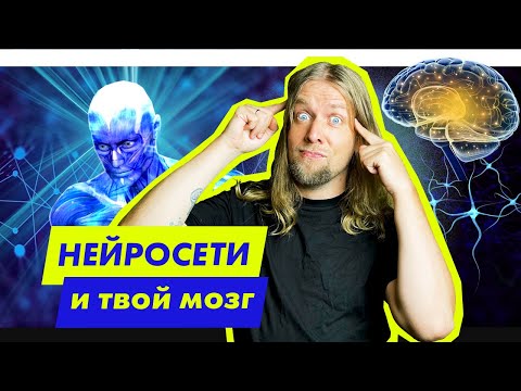 Как НА САМОМ ДЕЛЕ РАБОТАЮТ нейросети? 😵‍💫 И при чем тут твой мозг