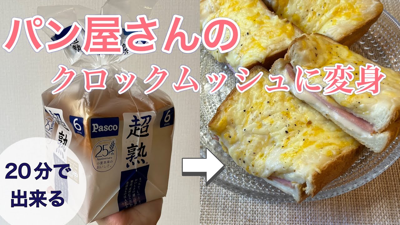 オーブンがなくてもOK！👩‍🍳パン屋さんのクロックムッシュ🥪🧀