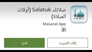 افضل تطبيق لمواقيت الصلاة + الرابط screenshot 4