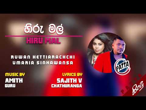 hiru-mal-kiniththak-dara---ruwan-hettiarachchi-ft.-umaria-sinhawansa