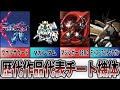 【歴代スパロボ】各作品代表チート級機体!