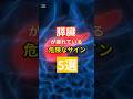 「膵臓が疲れている危険なサイン5選」 #健康寿命 #膵臓 #介護予防 #shorts #長寿命