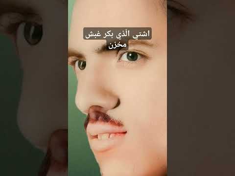 مشتيش صبوح والا بن اشتي اللذي بكر غبش مخزن الفنان أحمد المعطري احمدالمعطري المعطري اغاني المعطري