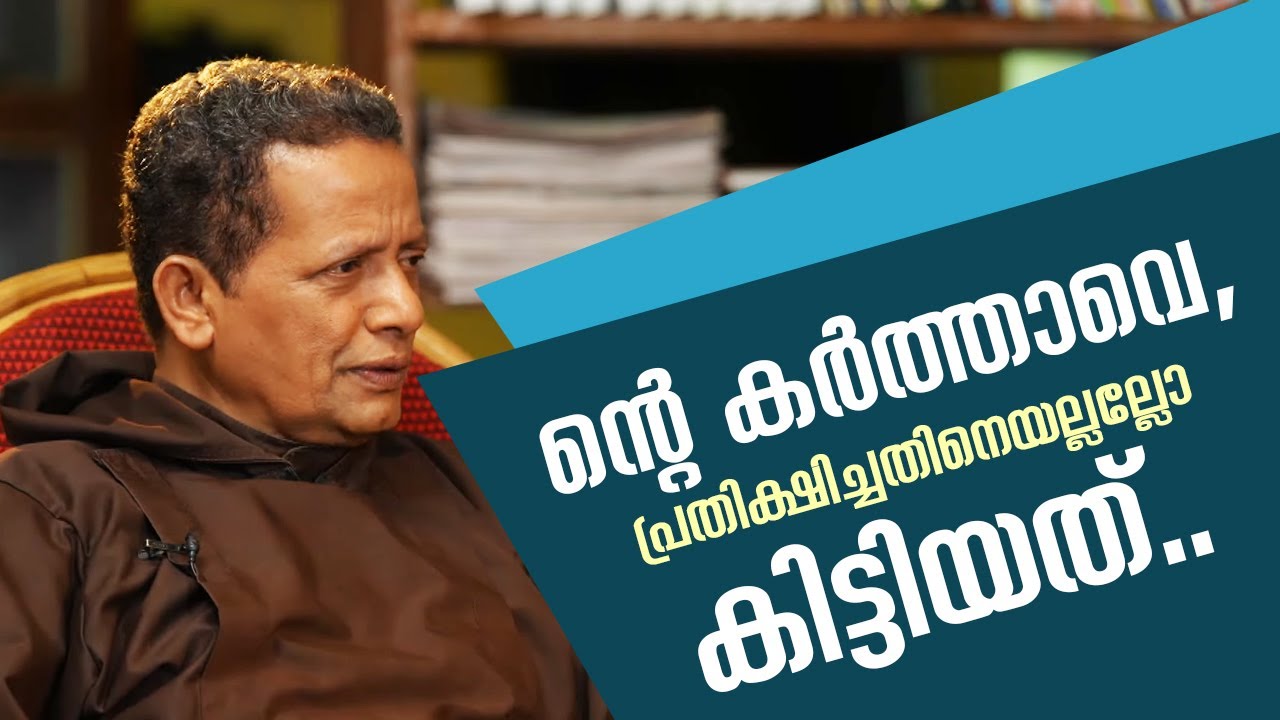 ന്റെ കര്‍ത്താവെ, പ്രതിക്ഷിച്ചതിനെയല്ലല്ലോ കിട്ടിയത്.. Family Corner Epi: 15 Fr Joseph Puthenpurackal