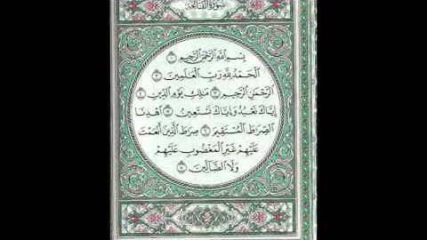 (1) Al Fatiha - Maher Al-Muaiqly سورة الفاتحة - ماهر المعيقلي