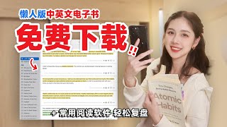 最简单的电子书下载方式⁉️ 实现电子书自由✅ by ElenaLin_青青 16,789 views 6 months ago 2 minutes, 53 seconds