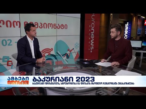 ბაკურიანი 2023