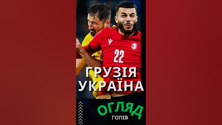 ГРУЗІЯ-УКРАЇНА II ОГЛЯД ГОЛІВ II ФУТБОЛ