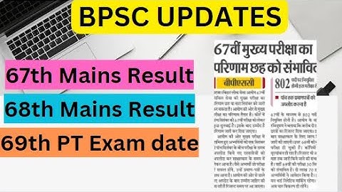 BPSC UPDATES: 67th BPSC Mains Result/68th BPSC Mains Result/69th BPSC PT Exam date.