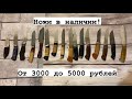 Ножи в наличии. Ножи ручной работы. Цены и ттх в описании. х12мф 95х18 n690 Дамаск