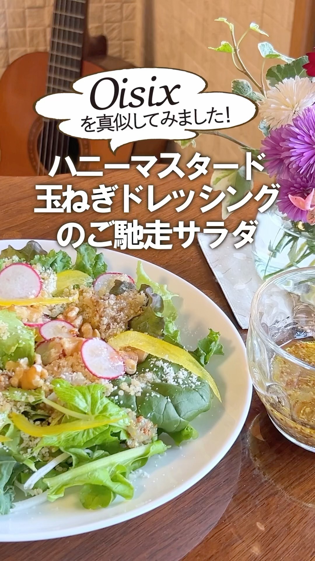 ハニーマスタード玉ねぎドレッシングのご馳走サラダ #Oisix