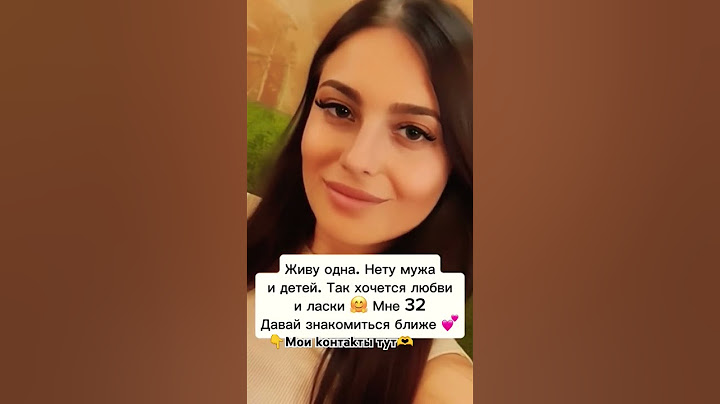 Ищу мужа🤗#знакомства#новыйпарень#ищумужа#ищупару#любовь#отношения#знакомство