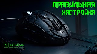 ТЯЖЁЛАЯ МЫШЬ И ИНПУТ ЛАГ ЛЕЧИТСЯ ТАК 😈