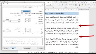 طريقة زيادة ونقصان المسافة بين الفقرات في برنامج الورد