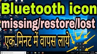 fix missing/not showing/lost/disappeared bluetooth icon l restore/enable bluetooth window 7/8/10/8.1 screenshot 5