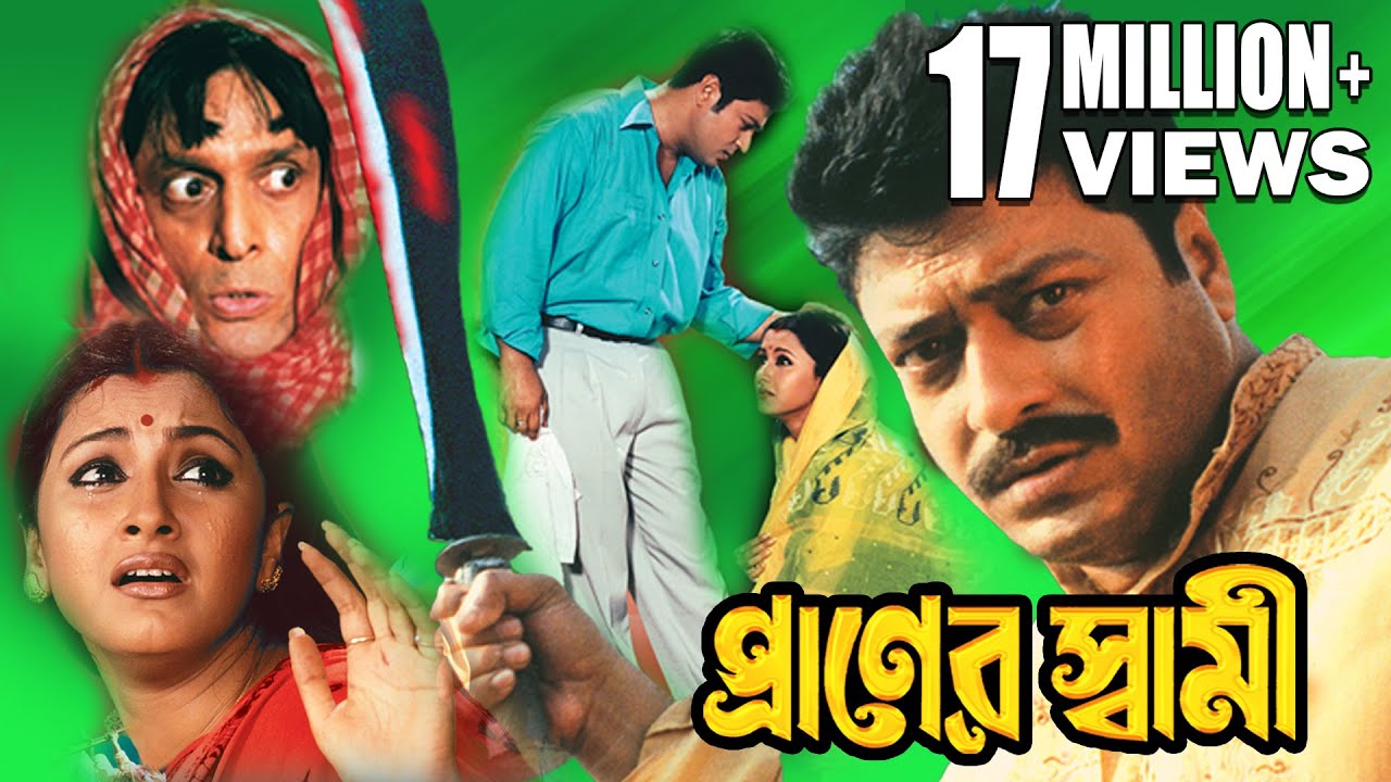 PRANER SWAMI     FIRDOUSH  RACHANA  SUBHASIS  Echo Bengali Movie