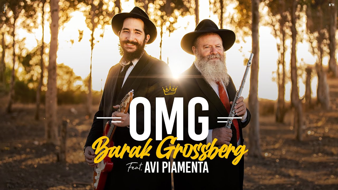 אבי פיאמנטה & ברק גרוסברג • Barak Grossberg feat. Avi Piamenta - OMG (Official Music Clip)