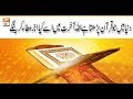 Watch Quran Suniye Aur Sunaiye - 16th May 2018 - ARY Qtv Online In HD