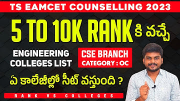 Ts Eamcet | 5 To 10k Rank కి వచ్చే Engineering Colleges List | Rank Vs Colleges | YoursMedia