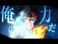 MAD ヒロアカ 轟焦凍 ローグ ラックライフ 冷たい炎 MAD ヒロアカ 轟焦凍 ローグ ラックライフ 冷たい炎