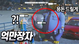 억만장자에게 소개팅을 주선해주면 생기는 일 [GTA5 인생모드 시즌2] (김갠지)