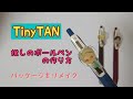 【BTS】【Tynytan】レジンでボールペン