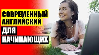 📰 РЕАЛЬНО ЛИ ВЫУЧИТЬ АНГЛИЙСКИЙ САМОСТОЯТЕЛЬНО ✔ ИЗУЧЕНИЕ АНГЛИЙСКОГО УРОВЕНЬ PRE INTERMEDIATE