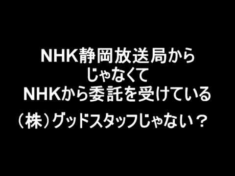 立花孝志代表と共に裁判した経験のある家主とnhkグッドスタッフとの会話 静岡県浜松 説明欄必読 Youtube