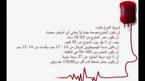 مشروع بنك الدم
