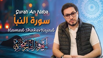 078 سوره نبأ (اعلام) حامد شاکرنژاد سوره نبأ