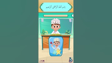 داوود يعلمني سورة الفلق Dawood Teaches Me Surah Al-Falaq