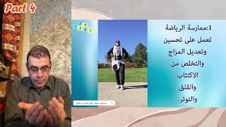 التهاب المفاصل الروماتويدي الجزء 4 - Rheumatoid arthritis part 4