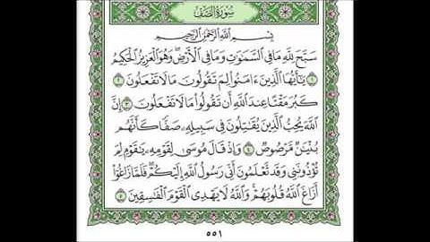 سورة الصف ٦١ عبد الله عواد الجهني