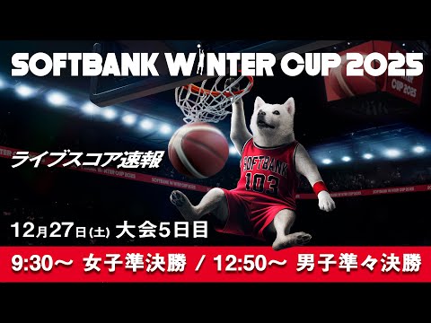 【非売品】SOFTBANK winter CUP バスケットボール 2025 hqdefault.jpg?v=69476056