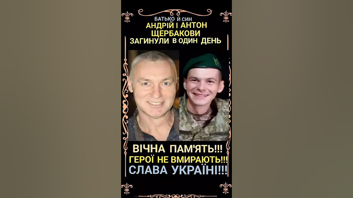 Вічна пам'ять батько Андрій і син Антон Щербакова,віддали життя за Україну! #яворина #гіга