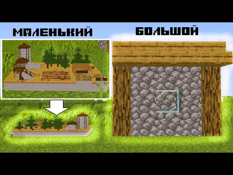 МИНИ ПОСТРОЙКИ В МАЙНКРАФТ / мод Microcosm 1.16.5