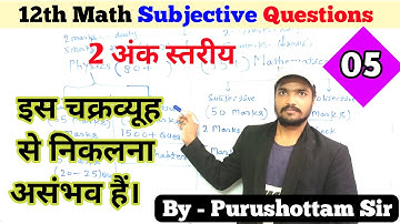 12th math vvi subjective question 2023 bihar board | part 05 | vvi short question 2022 12th math