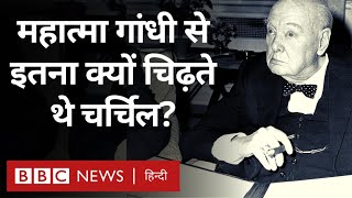 Mahatma Gandhi Birth Anniversary : गांधी के उपवास को किसने बताया था नाटक? Vivechana (BBC Hindi)