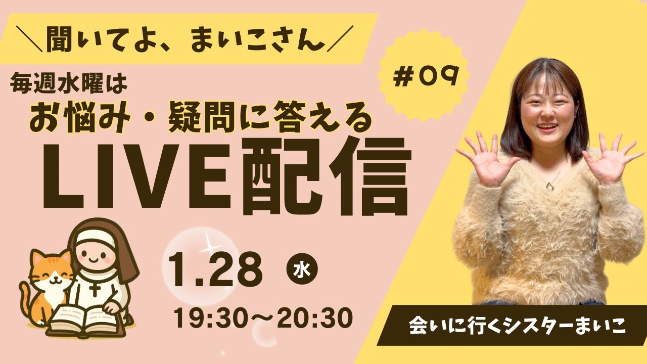 お悩み・疑問・質問に答えるライブ配信