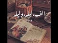 ام كلثوم الف ليله وليله ١٩٦٩
